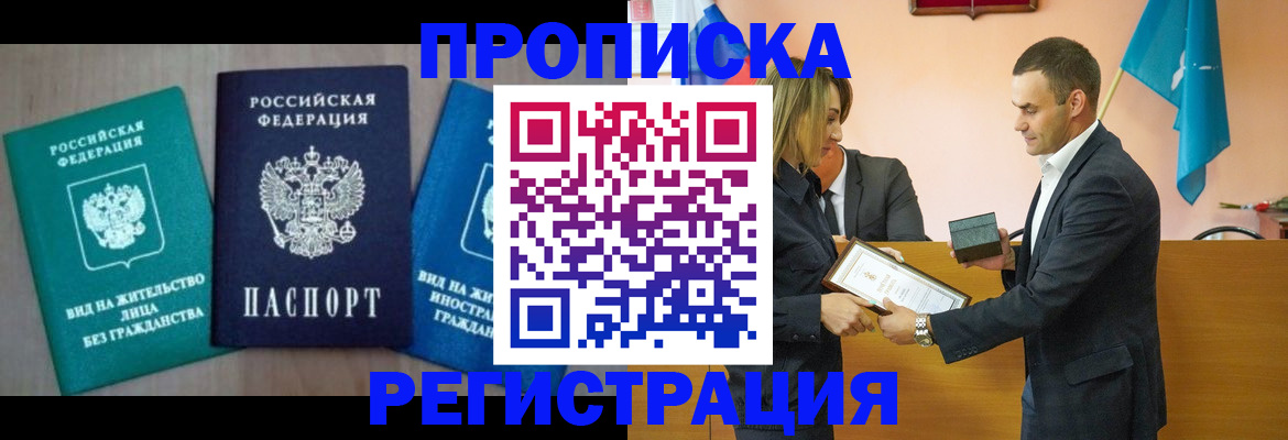 временная прописка в Шумерле