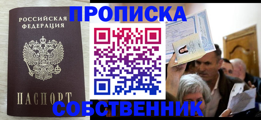 купить прописку в Шумерле